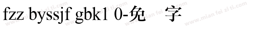 fzz byssjf gbk1 0字体转换